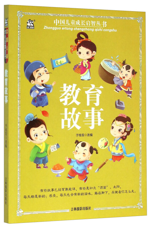 教育故事