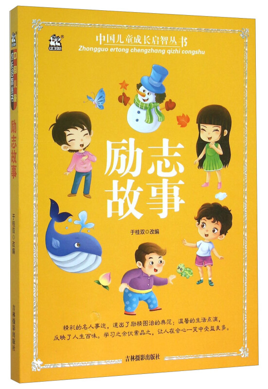 励志故事