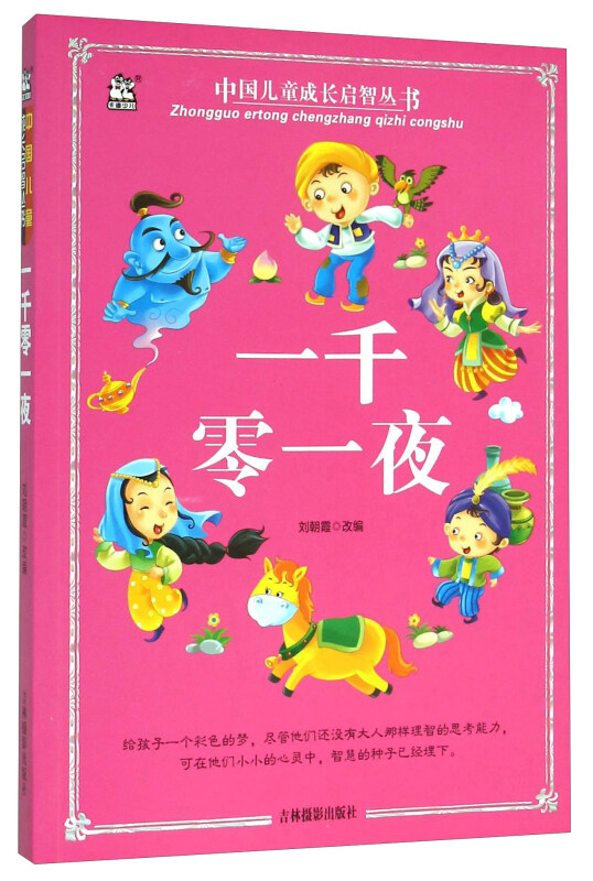 一千零一夜