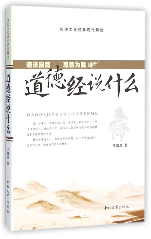 道德经说什么-道法自然 尊德为胜