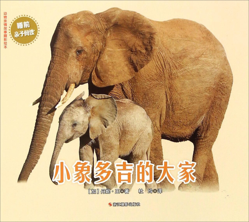 小象多吉的大家