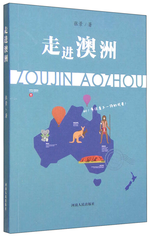 走进澳洲