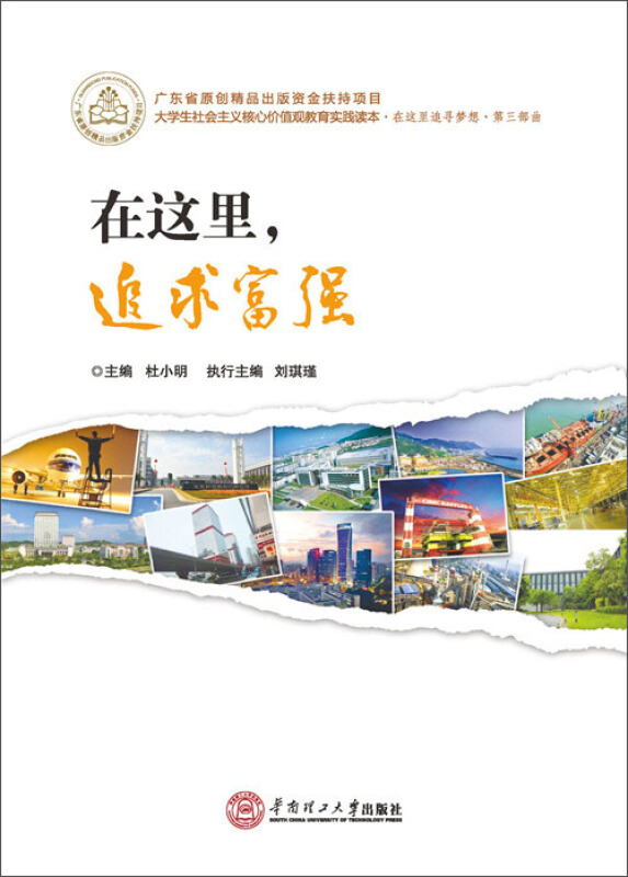 在这里.追求富强