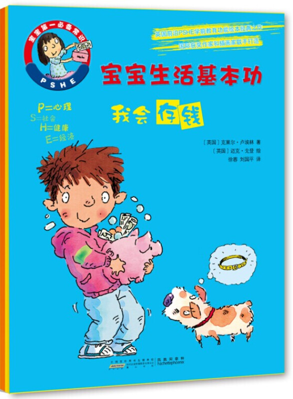 宝宝生活基本功我会存钱