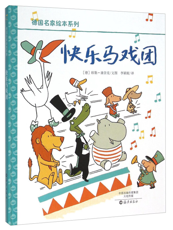 快乐马戏团