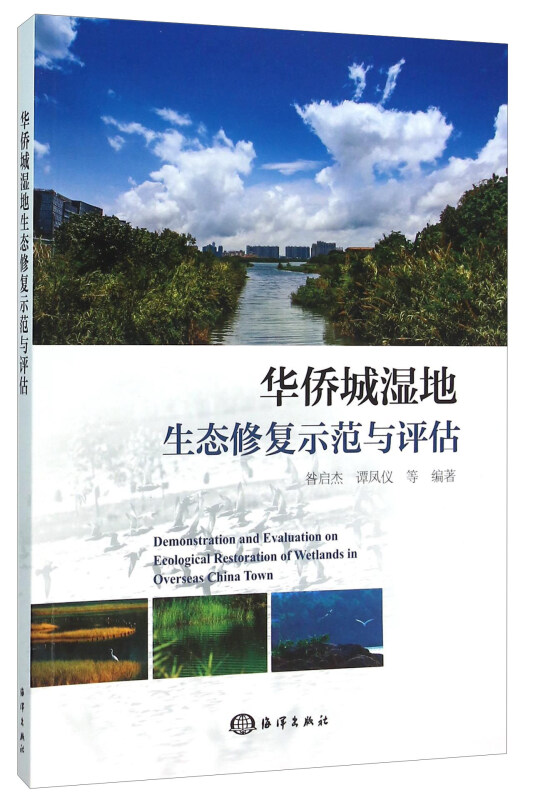 华侨城湿地生态修复示范与评估