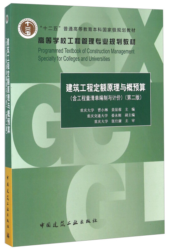 建筑工程定额原理与概预算:含工程量清单编制与计价