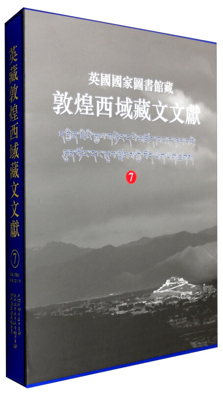 英国国家图书馆藏敦煌西域藏文文献:32-37:Vol.32-37:7:7