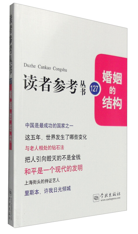 婚姻的结构-127