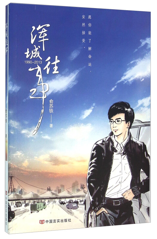 浑城往事