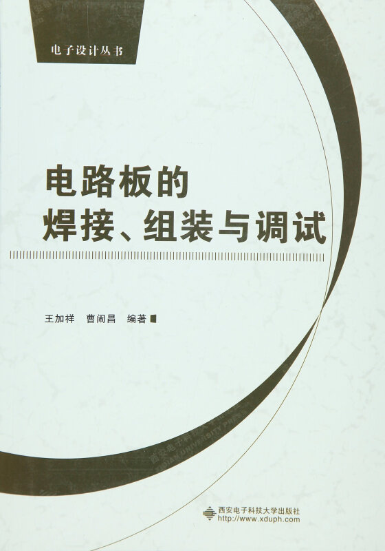 电路板的焊接.组装与调试