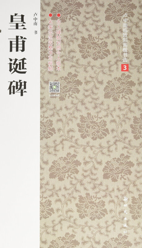 皇甫诞碑