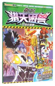 双英战恶兽-赛尔号猎天困兽-9-随书附赠炫酷精灵贴纸(随机一款)时空密码贴-技术教育社区