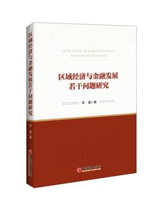 区域经济与金融发展若干问题研究-技术教育社区