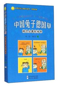 中国兔子德国草-精灵坐着轮椅来-技术教育社区