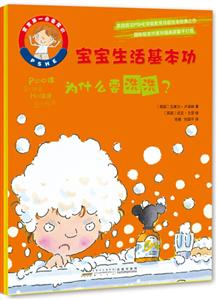宝宝生活基本功:为什么要洗洗?-技术教育社区
