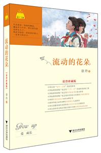 流动的花朵-荣誉珍藏版-技术教育社区