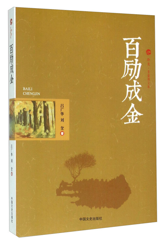 百励成金
