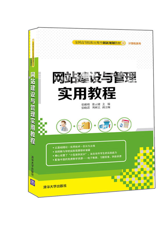 网站建设与管理实用教程