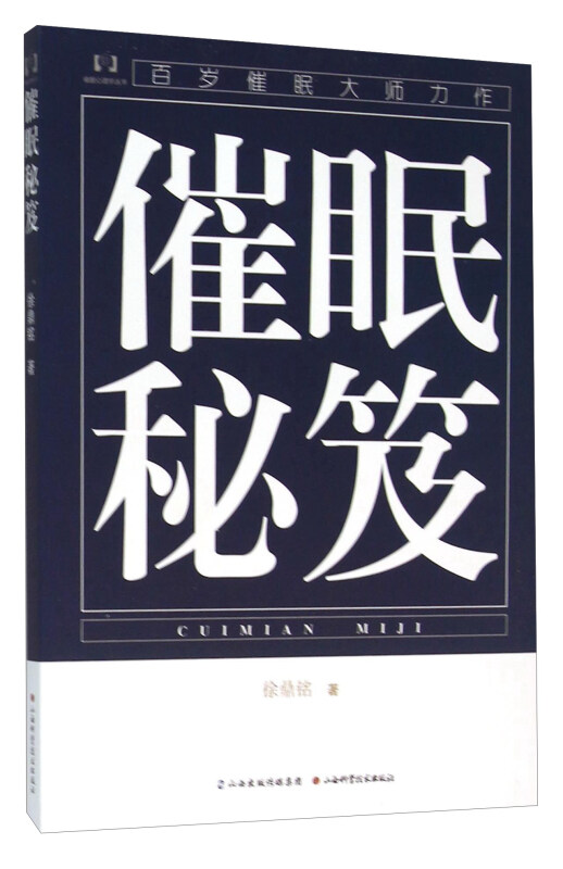 《催眠秘笈【价格 目录 书评 正版】_中图网(原中国图书网)