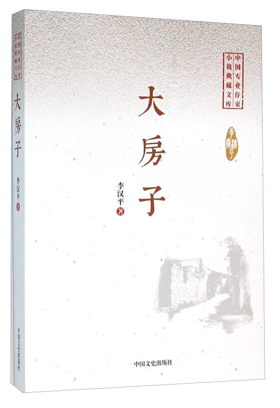 大房子