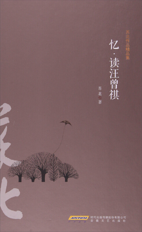 忆.读汪曾祺