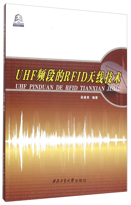 UHF频段的RFID天线技术