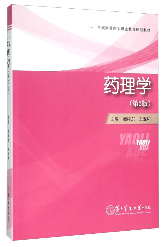 药理学