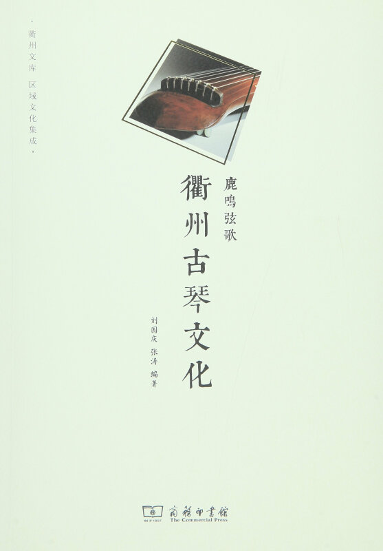 鹿鸣弦歌:衢州古琴文化