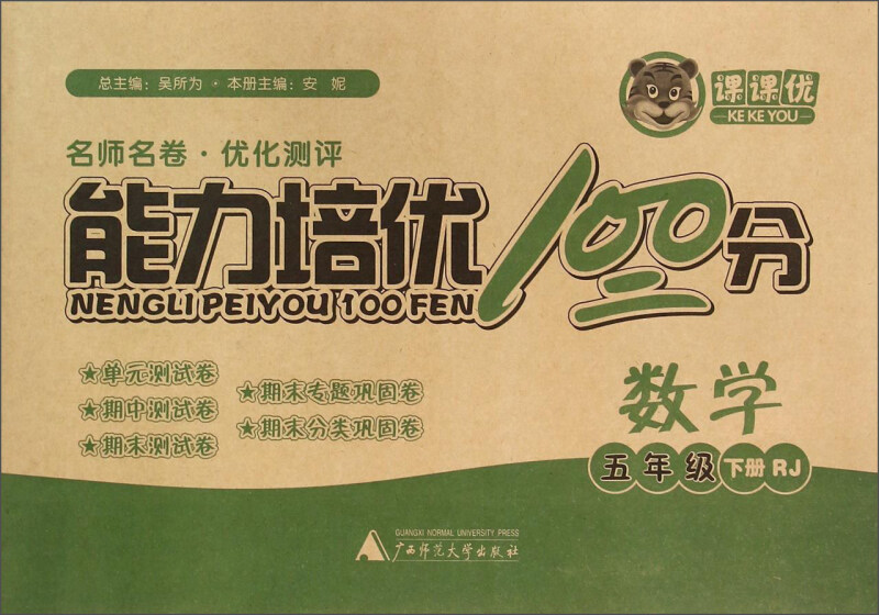 数学-五年级下册-RJ-能力培优100分