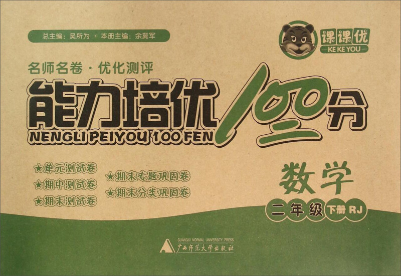 数学-二年级下册-RJ-能力培优100分