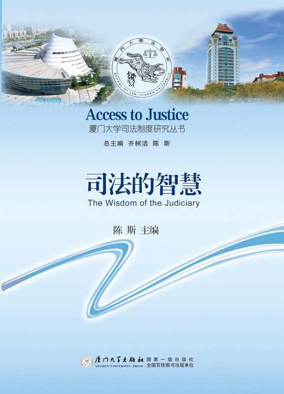 司法的智慧