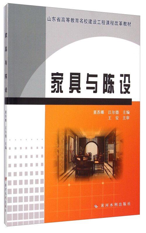 家具与陈设