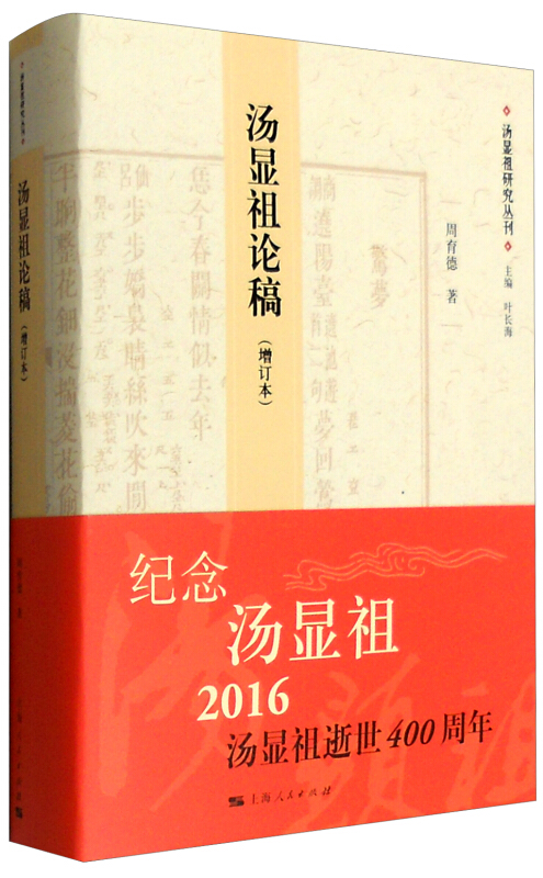 汤显祖论稿