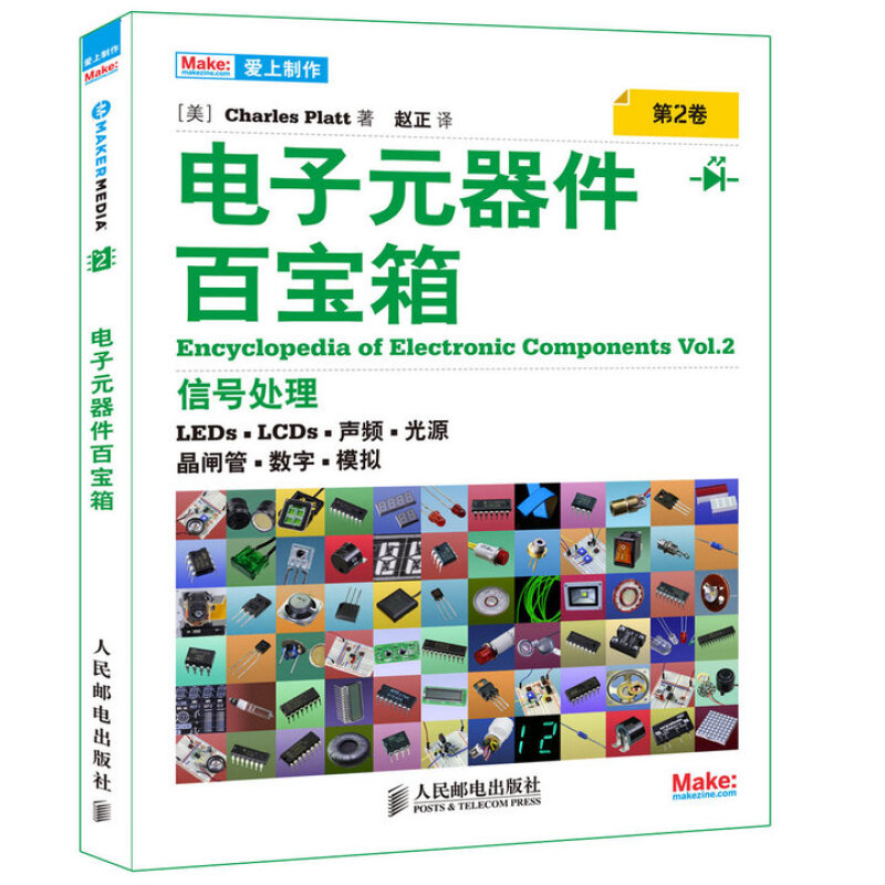 信号处理-电子元器件百宝箱-第2卷