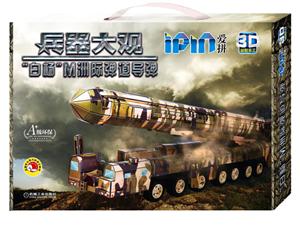白杨M洲际弹道导弹-爱拼3D益智手工-技术教育社区
