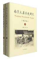 南京大屠杀史研究-(共两册)
