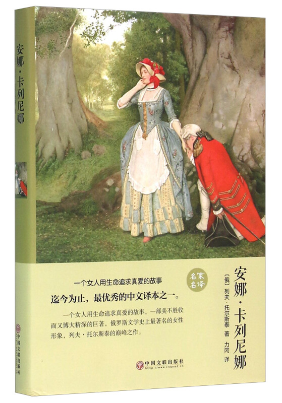 安娜卡列尼娜书籍封面图片