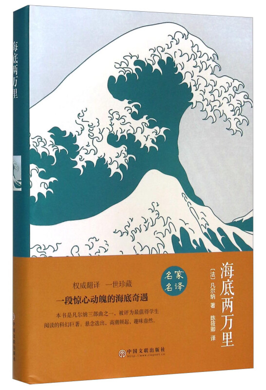 世界名著:海底两万里