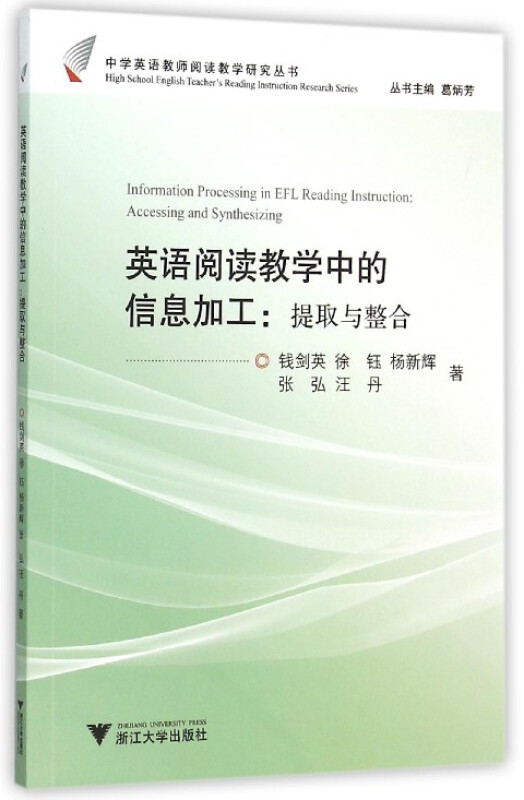 英语阅读教学中的信息加工:提取与整合