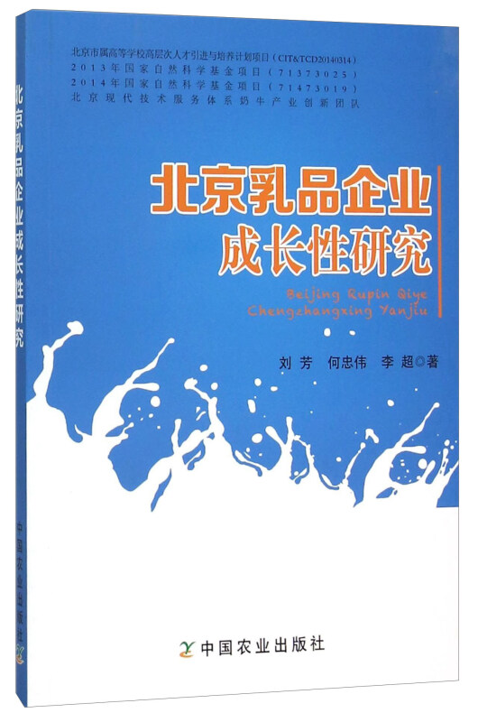 北京乳品企业成长性研究