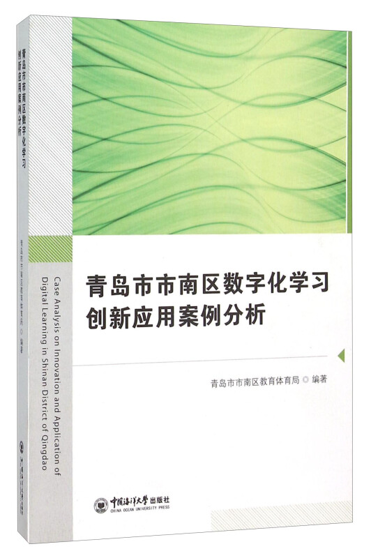 青岛市市南区数字化学习创新应用案例分析