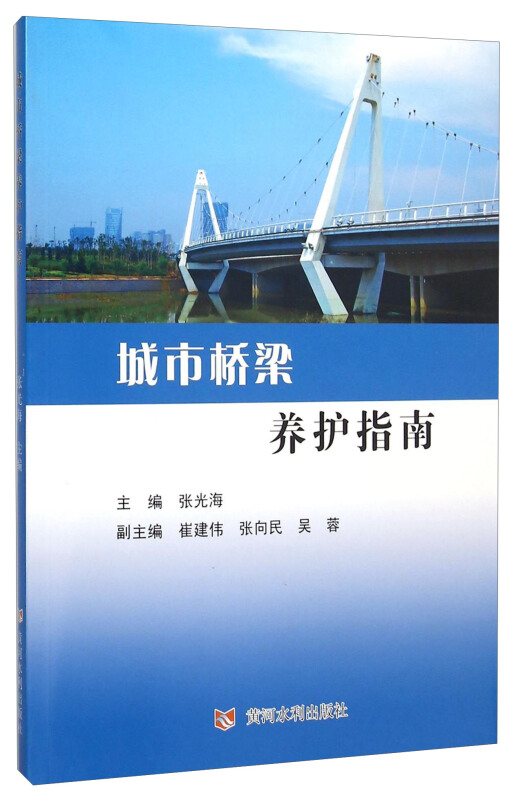 城市桥梁养护指南