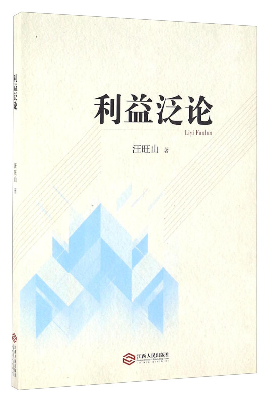 利益泛论