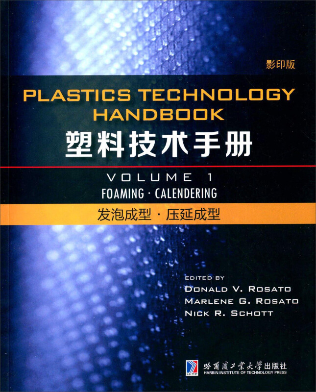 塑料技术手册:Volume 1:发泡成型·压延成型:Foaming·calendering