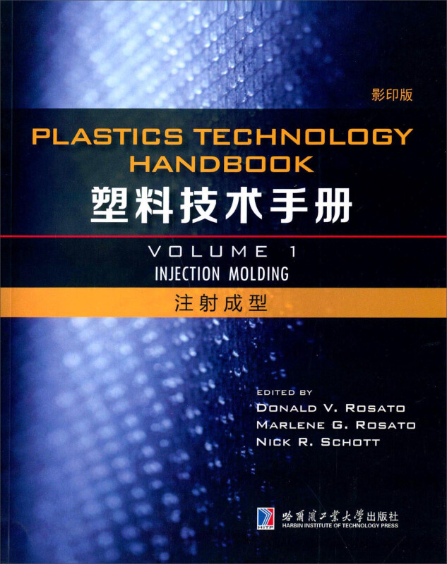 塑料技术手册:Volume 1:注射成型:Injection molding