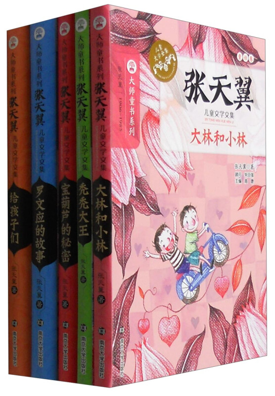 张天翼儿童文学文集-(全5册)