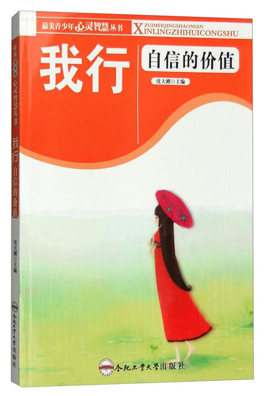 我行:自信的价值