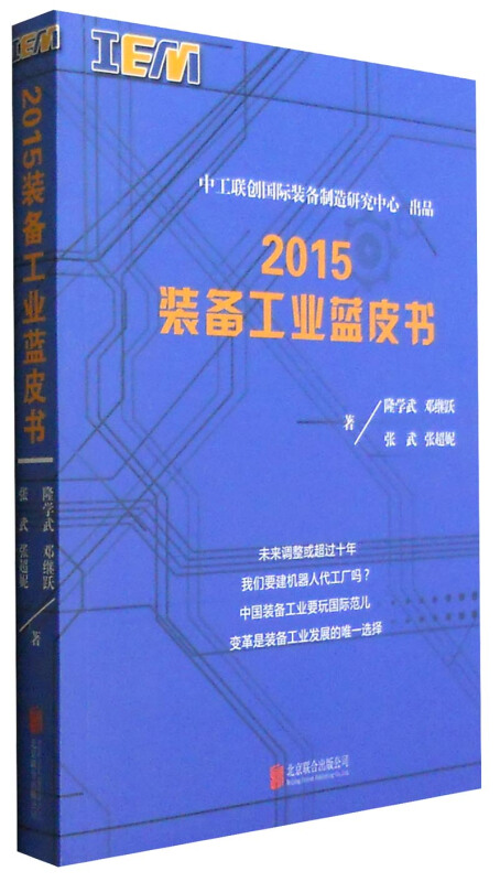 1 2015装备工业蓝皮书