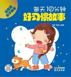 好习惯故事-每天10分钟-技术教育社区